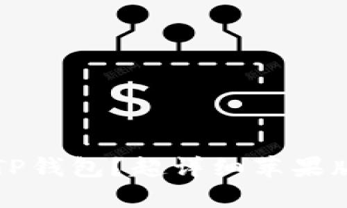 怎么玩转TP钱包？超详细苹果版下载指南