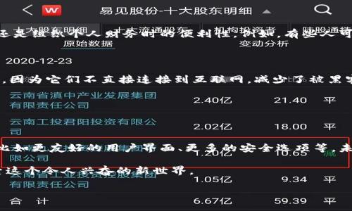 比特币收款钱包地址的获取与使用

在当今数字货币的浪潮中，比特币作为一种几乎家喻户晓的虚拟货币，吸引了成千上万的人们开始试图理解和使用。许多人初次接触比特币时，可能都会有一个共同的问题：“比特币收款钱包地址在哪里？”这不仅是一个技术性问题，更是一个踏入数字货币世界的第一步。今天我们将详细探讨这个问题，以及和比特币钱包相关的一些概念与使用技巧。

什么是比特币钱包地址

首先，我们需要理解什么是比特币钱包地址。简单来说，比特币钱包地址是数字货币的收款地址，类似于你的银行账户号码。这个地址通常是一串由字母和数字组成的字符串，能够唯一标识一个比特币钱包。每个人都可以生成一个或多个钱包地址，用于接收比特币。

如何获取比特币钱包地址

获取比特币钱包地址并不复杂，以下是一些常用的方法：

ul
    listrong下载比特币钱包应用/strong: 最常见的方法是下载安装一个比特币钱包应用。这些应用可以是手机端的，也可以是电脑端的。例如，Trust Wallet、Exodus、Coinbase等都是比较流行的选择。安装后，你会被引导创建一个钱包，随之而来的便是你的钱包地址。/li
    
    listrong注册在线钱包服务/strong: 如果不想下载程序，你还可以使用一些在线钱包服务，比如Blockchain.info、Coinbase等。这些平台允许你直接在网页上创建一个比特币钱包，并提供相应的钱包地址。/li
    
    listrong使用硬件钱包/strong: 对于那些希望更好地保护财富的人来说，硬件钱包是一个不错的选择。设备如Ledger Nano S或Trezor能够安全地存储比特币私钥，并生成钱包地址。/li
/ul

如何使用比特币钱包地址进行收款

在你拥有了比特币钱包地址后，使用它收款也非常简单。你只需将自己的钱包地址分享给对方。他们可以通过比特币网络将资金发送到你的地址。一旦交易被确认，你就可以在钱包中看到这笔比特币。

钱包地址的安全性

钱包地址的安全性是每个比特币用户必须重点关注的部分。尽管比特币交易是匿名和去中心化的，但用户仍然需要采取措施保护自己的钱包。例如：

ul
    listrong保管好私钥/strong: 私钥是访问你钱包中比特币的唯一钥匙，任何拥有私钥的人都可以控制你钱包中的比特币。因此，务必要妥善保存，避免泄露。/li
    
    listrong启用双重认证/strong: 如果你的钱包应用支持双重认证，请务必启用。这能大大提升账户的安全性。/li
    
    listrong定期检查交易记录/strong: 定期查看你的比特币交易记录，可以帮助你及时发现任何可疑的活动。/li
/ul

总结与思考

获得比特币钱包地址并使用它来收款并不是一件复杂的事，但理解背后的科技和安全性却是每个用户都应该关注的内容。随着比特币越来越多地被接受作为一种支付方式，我们也将更加需要掌握相关的知识和技能。

常见问题

ul
    listrong我可以拥有多个比特币钱包地址吗？/strong/li
    listrong比特币钱包是否安全？/strong/li
/ul

我可以拥有多个比特币钱包地址吗？

答案是肯定的。你可以拥有一个钱包中的多个地址，或者在不同的钱包中拥有不同的地址。这给了用户更多的灵活性，无论是在接收付款时的隐私保护，还是组织个人财务时的便利性。例如，有些人可能会选择为不同的用途生成不同的钱包地址：一部分用于日常交易，另一部分用于长期投资。

比特币钱包是否安全？

比特币钱包的安全性取决于多个因素。首先，钱包本身的类型（在线钱包、软件钱包、硬件钱包等）会影响到安全性。一般而言，硬件钱包被认为是最安全的，因为它们不直接连接到互联网，减少了被黑客攻击的风险。同时，用户的安全意识和操作习惯，比如是否定期更新软件、使用强密码及启用双重认证等，也对安全性有着重要的影响。

在使用比特币钱包时，用户应始终保持警觉，了解和遵循相关的安全最佳实践，从而保障自己的虚拟资产安全。

比特币钱包的未来展望

比特币作为一项潜力巨大的技术，其发展还在持续中。比特币钱包的功能和安全性也在不断演进。随着用户需求的变化，钱包提供商不断推出新的功能，比如更友好的用户界面、更多的安全选项等。未来，我们可以预见比特币交易将会更加便利，钱包的使用也将变得更加普及。

在这股数字货币的浪潮中，掌握如何有效、安全地使用比特币钱包是每个数字资产持有者的必修课。希望今天的分享能对你有所帮助，带你更深入地探索这个令人兴奋的新世界。

如何获取比特币收款钱包地址：安全、简单、实用的指南