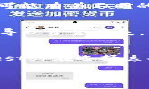 如何轻松换取TP钱包挖矿收益？全方位解析转币的技巧与方法

TP钱包, 挖矿, 转币, 加密货币/guanjianci

引言：认识TP钱包与挖矿
在如今快速发展的数字时代，加密货币的热潮席卷了整个金融界。其中，TP钱包作为一种便捷的存储和转账工具，已经成为了许多投资者的必备利器。而钱包中的挖矿功能，则让用户们能够通过特定的方式获得收益。想要从TP钱包挖矿中换取资产，其实并没有想象中那么复杂。本文将详细介绍如何操作，让你轻松掌握这个过程。

第一步：理解TP钱包的基本操作
使用TP钱包之前，首先需要对它的基本功能有所了解。TP钱包不仅是一个数字货币存储工具，它更是一种便捷的交易平台。用户可以在钱包中完成币种的兑换、存取款等操作。要想通过挖矿获得收益，我们首先需要注册并创建一个TP钱包账户，随后进行一些基本的设置，包括安全设置和充值等。

第二步：挖矿的基本原理
在了解TP钱包的基本操作后，挖矿的理念也必须掌握。简而言之，挖矿是一种通过计算机运算来获取加密货币的过程。在TP钱包中，挖矿通常是指通过参与网络的验证或交易来获得新产生的加密货币。当挖矿成功时，这些货币将被自动转入你的钱包中。需要注意的是，挖矿并不是一件轻松的事情，需要较强的计算能力和Transaction（交易）的支持，但一旦成功，带来的收益却是相当可观的。

第三步：如何进行挖矿换币
在获得挖矿收益之后，许多人可能会希望将这些货币转化为法定货币或其他数字货币。下面是一些简单的步骤和技巧，帮助你实现这一目标：

h4注册交易所账户/h4
首先，你需要选择一个可靠的加密货币交易所进行资金的转换。大多数交易所都要求用户提供个人信息以进行身份验证，并设置交易密码。如果你已经拥有账户，那么只需登录即可。

h4提取挖矿收益/h4
登录TP钱包后，找到你获得收益的币种，点击提取或发送。在输入目标地址时，一定要仔细核对，确保不会出错。提取时会需要支付少量的交易费用，这就是区块链网络的运行成本。

h4在交易所进行兑换/h4
一旦你的挖矿收益成功转入交易所账户，你就可以选择在市场中进行交易，转换成你所需要的币种或法币。选择相应的交易对，根据实时的市场价格进行买卖。无需过多担心市场价格的波动，策略性的交易可以帮助你获得更好的收益。

第四步：成功投资后的管理与规划
完成交易后，如何管理你的新资产就显得尤为重要。考虑到加密货币市场的波动性，合理的投资策略和资产管理显得尤为重要。以下是一些实用的建议：

h4分散投资/h4
在加密市场中，分散投资能够有效降低风险。你可以选择投资多个不同的币种，这样即使某一币种发生大幅波动，你的其他资产仍能起到一定的保护作用。

h4保持关注市场动态/h4
有效掌握行业趋势和市场变化，无论是在价格、技术更新还是新的项目，都将有助于你做出更明智的决策。定期查看行业的新闻、参与论坛讨论，这些都将帮助你获取前瞻性信息。

h4定期评估投资组合/h4
市场千变万化，定期评估你的投资组合和盈亏情况至关重要。可能某些币种会逐渐下滑，而某些新兴币种正在崛起，及时调整将有助于你的长期收益。

常见问题解答

h4问题一：TP钱包挖矿的收益如何计算？/h4
TP钱包挖矿的收益通常是基于网络的整体算力和你投入的算力所获得的比例进行分配的。一般来说，算力越高，得到的收益也就越大。具体的计算公式可能会有所不同，不同的项目和币种可能有着不同的规则，因此建议在参与前仔细查看相关的协议与白皮书。

h4问题二：TP钱包挖矿有哪些风险？/h4
尽管挖矿能带来收益，但同时也伴随着一些风险。首先是市场风险，数字货币的价格波动非常大，可能导致大幅度的亏损。此外，技术风险也是无法忽视的，在挖矿过程中如果操作不当，可能导致资金损失。因此，在决定进行挖矿之前，一定要对潜在的风险有充分的认识和准备，做好资金的安排与分配。

结尾：把握机会， wiser investors
通过以上的信息，相信你对TP钱包挖矿的过程和如何换取收益有了更深入的了解。不论是在钱币的选择、换取的技巧，还是风险的辨识，灵活应对都是成功的关键。每一位The astute investor在选择这条道路之前，都应谨慎评估并制订相关的投资策略。希望每个人都能在这个充满机会的市场中，找到属于自己的成功之路！

最后，不要忘记在投资中保持冷静，遵循自己的策略和规划，不急于求成，才能在长期中获得稳定的收益。