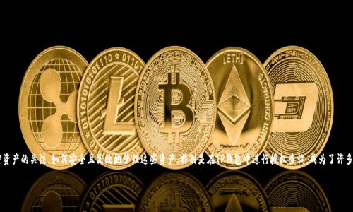 tp钱包查询授权的需求在当今数字货币日益普及的社会中显得尤为重要。随着人们对加密资产的关注，如何安全且高效地管理这些资产，特别是在TP钱包中进行授权查询，成为了许多用户关心的话题。为了帮助你更加深入地理解这一过程，我们将从多个角度进行详细探讨。

如何高效查询TP钱包授权信息？