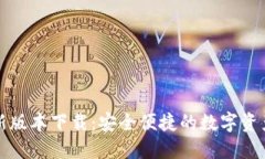 TP钱包最新版本下载：安全