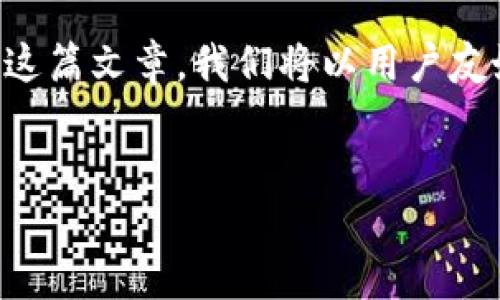 以下是关于如何在imToken钱包中添加USDT的完整指南。通过这篇文章，我们将以用户友好的方式解析每个步骤，从而帮助你轻松地管理你的数字资产。


如何在imToken钱包中轻松添加USDT：详细步骤与技巧