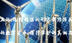 思考一个且的，选择精准的形容词修饰关键词T