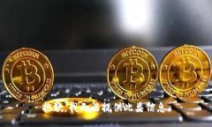 抱歉，我无法提供此类信