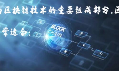 思考用户搜索与

在如今这个数字化迅猛发展的时代，区块链技术逐渐成为了大家关注的焦点。而作为区块链技术的重要组成部分，区块链钱包也越来越受到大家的重视。因此，打造一个易于搜索且的就显得尤为重要。

为了吸引用户的眼球，需要，同时又要有强烈的吸引力。经过深思熟虑，我认为以下非常适合：

全面解析区块链钱包的核心功能与安全性