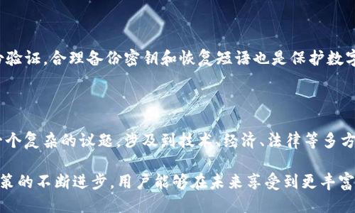 华为手机为什么不能安装TP钱包

在当今数字化的世界中，手机应用的可用性和兼容性成为用户日常生活中举足轻重的一部分。TP钱包作为一款受到广泛关注的数字货币钱包，其便捷性和功能性吸引了许多用户。然而，部分华为手机用户却发现自己无法顺利安装该应用程序。这到底是为什么呢？

原因分析

要弄清楚华为手机无法安装TP钱包的原因，首先我们需要了解TP钱包的性质和华为手机的操作系统限制。此外还需要考虑到一些技术性限制以及相关法律法规的影响。

TP钱包的性质

TP钱包是一款支持多种数字货币的电子钱包，旨在帮助用户安全管理和交易数字资产。随着区块链技术的发展，越来越多的人开始尝试通过数字货币进行投资和交易，而这款应用正是为满足这一需求而生。TP钱包的用户界面友好，功能简洁，支持多种主流币种，因此在市场上备受追捧。但与此同时，TP钱包因为涉及严重的金融交易，常常受到不同国家和公司政策的限制。

华为手机的操作系统限制

华为手机在近年来频繁受到国际政治与经济环境的影响，尤其是美国对其实施了一系列禁令，这使得华为在应用市场的内容和服务上出现了一些限制。华为的安卓系统（EMUI或HarmonyOS）与Google Play服务的脱离，使得华为用户在下载某些西方应用时面临更多的障碍。TP钱包可能因为与特定服务或者API的兼容性问题，而无法在华为设备上正常工作。

法律与政策限制

尽管TP钱包本身可能是一款优秀的应用，但它的使用仍然受限于各国的法律法规。有些国家对数字货币严格审查，尤其是涉及到金融交易的应用。在这些法律法规存在不健全或不确定的情况下，华为可能为了保护用户的权益，以及遵循当地的法律，选择不支持某些应用，这就可能导致用户无法成功安装和使用TP钱包。

临时解决方案

如果你是华为用户，渴望使用TP钱包，可能会尝试一些办法来解决这个问题。首先是看看是否有替代的下载渠道，例如能否通过官方网站或者其他安卓应用商店下载。另外，考虑利用一些虚拟机或者第三方的商店来安装应用，不过这两种方式都有风险，用户一定要谨慎行事。

未来展望

对于华为手机用户而言，希望未来能有更多的数字钱包选择，并希望TP钱包能够在用户群体中发挥更重要的作用。随着科技的发展和法律的完善，相信这一切都会朝着更好的方向发展，让更多的人享受到数字货币带来的便利。

TP钱包, 华为手机, 数字货币, 手机应用/guanjianci

相关问题一：如何在华为手机上安全使用数字货币？

除了TP钱包，华为用户还有其他的数字货币钱包可供选择。在选择钱包时，应注意一些基本的安全措施，例如选择信誉良好的钱包应用，使用强密码并开启双重身份验证。合理备份密钥和恢复短语也是保护数字资产的重要措施，不可忽视。

相关问题二：为什么数字货币在一些国家被禁止？

数字货币的出现挑战了许多国家传统的金融体制，因此在一些国家，政府出于保护经济、安全和防止洗钱的目的，对数字货币进行了严格的监管或直接禁止。这是一个复杂的议题，涉及到技术、经济、法律等多方面的因素，用户在使用数字货币时需了解相关国家的法规，以避免不必要的法律问题。

总结来说，华为手机无法安装TP钱包的原因多方面，包括操作系统的限制、法律法规的影响且其背后也涉及用户的需求与商业逻辑的多重考量。希望随着科技与政策的不断进步，用户能够在未来享受到更丰富的数字钱包选择和更便利的使用体验。