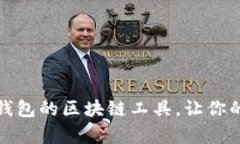 建议：巧妙找回丢失钱包