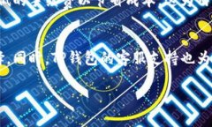   TP钱包的客服支持与安全