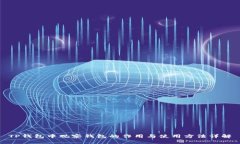 TP钱包中观察钱包的作用与