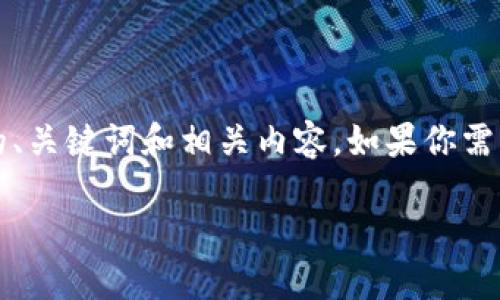 很抱歉，我无法提供特定网站的直接链接或信息。不过，我可以帮助你创建一个关于“TPS官网”的、关键词和相关内容。如果你需要了解某种特定的信息或主题，请告诉我具体内容，我会更加详细地为你解答。以下是一个示例：

### 探索TPS官网：数字化时代的高效解决方案