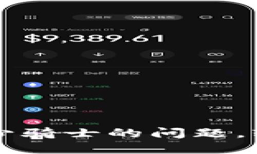 如何解决TP钱包中缺少骑士的问题，轻松找回你的数字资产