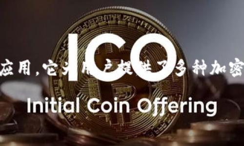 在互联网日益发达的今天，许多人都在寻找解析各种工具和应用程序的简单而有效的方法。TP钱包，作为一款受欢迎的数字钱包应用，它为用户提供了多种加密货币管理和交易的功能。那么，今天我们就来探讨一下：怎么打开TP钱包首页，并在这个过程中，帮助你更好地了解TP钱包的使用。

轻松打开TP钱包首页的实用指南