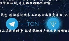   探索区块链钱包的多样性