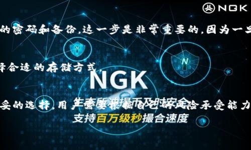 在回答“火币比特币是个人钱包吗”这个问题之前，我们先来了解一下什么是火币和比特币。火币是一家于2013年成立的数字货币交易平台，而比特币则是一种去中心化的数字货币，是最早和最广为人知的加密货币之一。那么，火币和比特币之间的关系又是什么呢？

火币平台概述
火币是一个集中式的虚拟货币交易所，用户可以在这个平台上进行比特币等多种数字资产的买卖。与个人钱包相比，火币更多的是一个交易平台，用户的资金是在火币的系统中管理的，并不是用户自己的个人钱包。在火币上，各种数字资产的交易可以通过平台上的买卖操作进行，而不需要个人用户自己管理私钥等信息。

比特币与个人钱包
比特币作为一种数字货币，用户可以将其存放在个人钱包中。个人钱包可以是硬件钱包、软件钱包，也可以是在线钱包。每种钱包都有自己的特点与风险。例如，硬件钱包通常被认为是安全性高的选择，但购买和使用相对复杂；软件钱包使用方便，但则需要更高的安全意识来保护用户的私钥。

火币的安全性与存储问题
在火币这样的交易平台上，尽管用户可以进行比特币的交易和存储，但实际上所有的资产都是由火币进行集中管理。平台会采取多重安全措施，比如冷钱包存储、大额资金保险等，来保护用户资产的安全。因此，如果将比特币存放在火币上，用户需要信任火币平台的安全性。而且，在过去的一些事件中，交易所被黑客攻击的情况并不少见，这也提醒用户在使用集中式交易所时要小心。

个人钱包的重要性
虽然交易所提供了便捷的交易服务，但许多专家建议用户尽量使用个人钱包来存储大部分的比特币资产。个人钱包能使用户完全掌控自己的比特币，不必担心交易所的风险。当用户将比特币转入个人钱包后，就能够独立管理其私人密钥，确保自己的资产安全。

如何创建个人钱包
创建个人钱包其实并不是一件困难的事情。首先，用户可以选择适合自己的钱包类型，例如选择知名的硬件钱包或软件钱包。接着，根据钱包的指引进行安装并创造安全的密码和备份。这一步是非常重要的，因为一旦丢失密钥，用户就可能永久失去对资产的控制权。

火币与个人钱包的对比
从火币和个人钱包的比较来看，火币更适合频繁交易的用户，而个人钱包则是安全与长期投资的好选择。各自都有其独特的优势和劣势，用户可以根据自己的需求来选择合适的存储方式。

总结
综上所述，火币不是个人钱包，而是一个集中式的数字货币交易平台。尽管它提供了一定的安全保障，但要想完全掌握自己的比特币和保证安全，使用个人钱包是更为稳妥的选择。用户需要根据自己的风险承受能力、交易需求以及安全意识来选择合适的存储方式。如果你还在纠结是继续选择火币还是自己创建个人钱包，不妨先了解清楚每种方式的利弊，然后做出合适的决定。

火币交易 vs. 个人钱包：安全且实用的选择