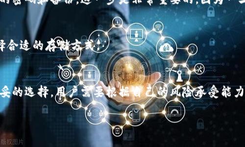 在回答“火币比特币是个人钱包吗”这个问题之前，我们先来了解一下什么是火币和比特币。火币是一家于2013年成立的数字货币交易平台，而比特币则是一种去中心化的数字货币，是最早和最广为人知的加密货币之一。那么，火币和比特币之间的关系又是什么呢？

火币平台概述
火币是一个集中式的虚拟货币交易所，用户可以在这个平台上进行比特币等多种数字资产的买卖。与个人钱包相比，火币更多的是一个交易平台，用户的资金是在火币的系统中管理的，并不是用户自己的个人钱包。在火币上，各种数字资产的交易可以通过平台上的买卖操作进行，而不需要个人用户自己管理私钥等信息。

比特币与个人钱包
比特币作为一种数字货币，用户可以将其存放在个人钱包中。个人钱包可以是硬件钱包、软件钱包，也可以是在线钱包。每种钱包都有自己的特点与风险。例如，硬件钱包通常被认为是安全性高的选择，但购买和使用相对复杂；软件钱包使用方便，但则需要更高的安全意识来保护用户的私钥。

火币的安全性与存储问题
在火币这样的交易平台上，尽管用户可以进行比特币的交易和存储，但实际上所有的资产都是由火币进行集中管理。平台会采取多重安全措施，比如冷钱包存储、大额资金保险等，来保护用户资产的安全。因此，如果将比特币存放在火币上，用户需要信任火币平台的安全性。而且，在过去的一些事件中，交易所被黑客攻击的情况并不少见，这也提醒用户在使用集中式交易所时要小心。

个人钱包的重要性
虽然交易所提供了便捷的交易服务，但许多专家建议用户尽量使用个人钱包来存储大部分的比特币资产。个人钱包能使用户完全掌控自己的比特币，不必担心交易所的风险。当用户将比特币转入个人钱包后，就能够独立管理其私人密钥，确保自己的资产安全。

如何创建个人钱包
创建个人钱包其实并不是一件困难的事情。首先，用户可以选择适合自己的钱包类型，例如选择知名的硬件钱包或软件钱包。接着，根据钱包的指引进行安装并创造安全的密码和备份。这一步是非常重要的，因为一旦丢失密钥，用户就可能永久失去对资产的控制权。

火币与个人钱包的对比
从火币和个人钱包的比较来看，火币更适合频繁交易的用户，而个人钱包则是安全与长期投资的好选择。各自都有其独特的优势和劣势，用户可以根据自己的需求来选择合适的存储方式。

总结
综上所述，火币不是个人钱包，而是一个集中式的数字货币交易平台。尽管它提供了一定的安全保障，但要想完全掌握自己的比特币和保证安全，使用个人钱包是更为稳妥的选择。用户需要根据自己的风险承受能力、交易需求以及安全意识来选择合适的存储方式。如果你还在纠结是继续选择火币还是自己创建个人钱包，不妨先了解清楚每种方式的利弊，然后做出合适的决定。

火币交易 vs. 个人钱包：安全且实用的选择