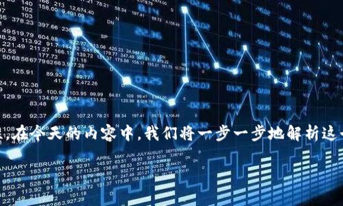 了解如何退出TP钱包的币是非常重要的，因为这关乎到你所持有的加密资产的安全和流动性。在今天的内容中，我们将一步一步地解析这个过程，帮助你顺利完成币的转出。在这个过程中，我们也会讨论一些常见的问题和注意事项。

如何顺利退出TP钱包中的币：详细指导和注意事项