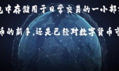 比特币钱包名称是什么样