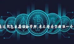 比特币钱包怎么安装是许