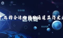 OK链转TP钱包通道的选择指