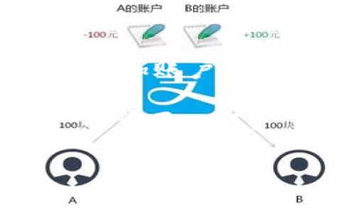 TP钱包币列表突然消失的原因和解决方法

在这个数字货币飞速发展的时代，钱包Apps显然成为了许多投资者和交易者的必备工具。其中，TP钱包以其用户友好的界面和多功能受到广泛喜爱。然而，最近一些用户却遇到这样一个令人困惑的问题——TP钱包币列表突然没有了，导致无法查看或管理自己持有的资产。这种情况无疑让许多朋友感到焦虑和不安。接下来，我们将深入探讨可能的原因以及应对方式。

首先，让我们来看看可能导致这一现象的一些原因：

网络问题
许多数字货币钱包依赖于网络环境来获取实时数据，如果你的网络连接不稳定，可能会导致币列表无法正常显示。在这种情况下，可以尝试切换到其他网络，例如从Wi-Fi切换到移动数据，或者重启路由器以获得更好的连接。

App更新或维护
TP钱包的开发团队可能会进行定期的维护或更新，以提升用户体验和保证安全性。在这种时候，钱包的功能可能会受到影响。如果你注意到钱包其他功能也出现问题，那么很可能是因为正在进行维护。可以查看TP钱包的官方社交媒体平台，了解最新动态。

账户问题
如果你的账户存在异常，比如多次输入错误密码、被怀疑存在安全隐患，TP钱包可能会临时冻结部分功能。此时应该尝试重新登录账户，或联系TP钱包的客服进行查询以确保账户安全。

兼容性问题
有时，钱包的版本与设备的操作系统不兼容也会导致币列表消失。如果你更新了手机的操作系统，可能需要检查TP钱包的版本是否为最新。如不是，可以尝试更新或重装应用程序。

如何解决币列表消失的问题
接下来，针对上述可能的问题，我们提供一些解决方案：

检查网络连接
首先，确保你的设备连接到网络，并且网络信号良好。可以尝试打开其他网页或App，看是否正常访问。如果网络正常，但TP钱包依然不显示币列表，可以尝试重启设备或关闭再重新打开TP钱包。

查看官方公告
访问TP钱包的官方网站或社交媒体（如Twitter、Telegram等），查看是否有关于系统维护或更新的公告。这可以帮助你迅速判断问题所在，并了解预计恢复的时间。

联系客服
如果你无法找到问题的根源，建议联系TP钱包的客服支持。提供你的账户信息和问题描述，客服团队会帮助你诊断问题并提出解决方案。

更新应用程序
去应用商店检查TP钱包是否有可用的更新。如果有，请及时更新。有时新版本解决了已知的bug，可能会有效地让币列表恢复显示。

安全措施
为保障账户安全，定期更换密码，并启用两步验证功能，以避免未经授权的访问。同时，定期备份私人密钥或助记词，确保即使出现意外情况，也能安全找回资产。

总结
总之，TP钱包币列表突然消失可能有多种原因，如网络问题、应用更新、安全隐患等。但无论问题出在哪里，保持冷静，采取相应措施都能帮助你解决困扰。数字货币的世界虽然充满了挑战，但只要我们及时应对，就能够顺利渡过难关。

相关问题探讨

问题一：为什么选择TP钱包作为我的数字资产管理工具？
TP钱包以其直观的操作界面和出色的安全性能吸引了大量用户。尤其是对于初学者来说，它的易用性意味着即使没有太多技术背景的人也可以方便地管理自己的数字货币。此外，TP钱包支持多种主流币种和token，让用户可以轻松管理多种数字资产而不必频繁切换钱包。更重要的是，其注重用户隐私保护的特点，使得用户在开展交易时能拥有更高的安全感。

问题二：如何安全使用TP钱包？
使用TP钱包时，安全性始终是用户密切关注的话题。首先，不要轻易将助记词或私钥分享给任何人，因为这是访问你数字资产的唯一凭证。此外，建议开启TP钱包的两步验证功能，增加账户防护层级。在下载和使用TP钱包时，请确保来源可信，避免下载假冒应用或上当受骗，保持警惕是保证资产安全的第一步。

综上所述，遇到TP钱包币列表消失的情况，正常情况下我们可以通过一些简单的检查与操作来恢复其正常显示。无论如何，随时关注TP钱包的官方信息和动态都是保护自己资产的重要一环。

TP钱包币列表突然消失的原因与解决方案