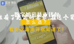 ### 引言在数字资产交易愈