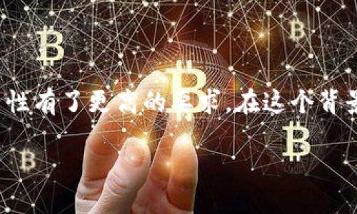 ### 引言

在数字资产交易愈发繁荣的今天，钱包的选择变得至关重要。越来越多的用户对安全性、易用性和功能性有了更高的要求。在这个背景下，TP钱包脱颖而出。这款钱包不仅提供了安全的数字资产管理功能，还兼具了用户友好的操作界面。

### TP钱包：安全保障与便捷操作并存的数字资产管理工具