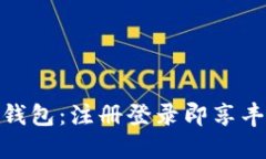 探索TP钱包：注册登录即享