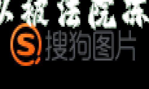 以太坊钱包是否可以被法院冻结？完整解读与影响