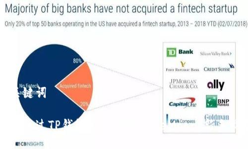 与关键词

如何通过TP钱包安全购买SafeMoon：新手指南