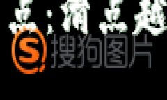 TP 钱包滑点：滑点越大越