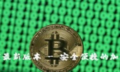 TP钱包官网下载最新版本