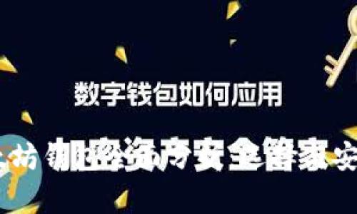 USDT以太坊钱包全面分析：选择与安全性指南