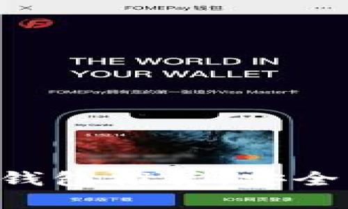 区块链资产钱包推荐：安全、便捷的选择