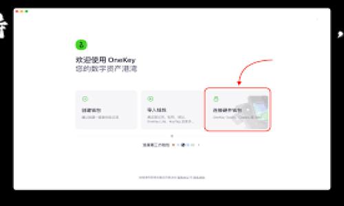 思考用户的搜索需求

用户在搜索“imtoken钱包的usdt怎么买币”时，主要关注点在于如何利用imToken钱包以USDT作为交易媒介购买数字货币。imToken是一款热门的数字货币钱包，支持多种币种的存储和交易，因此用户的需求可能包括购买、交易过程、风险管理等方面的信息。为了针对这一点，我们需要提供一个的，以及使用相关关键词，以确保内容能够触及相关的搜索流量。

的

如何通过imToken钱包使用USDT购买数字货币：详细指南