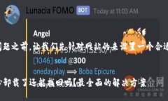 在回答这个问题之前，让