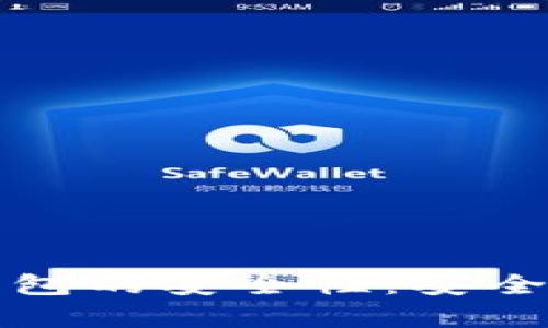 如何保障区块链钱包的安全性：安全芯片技术全面解析