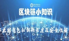 以太坊钱包私钥的长度及