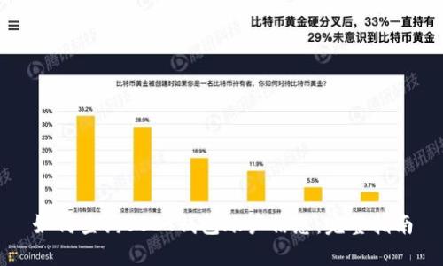 如何查询USDT钱包账户信息：完整指南