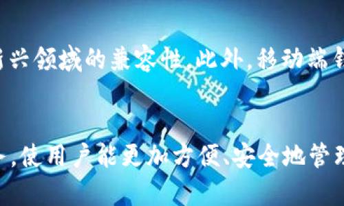 优质
  2023年最佳免费虚拟币钱包推荐与使用指南 / 

相关关键词：
 guanjianci 虚拟币钱包, 免费钱包, 加密货币存储, 数字货币 /guanjianci 

什么是虚拟币钱包？
虚拟币钱包是用于存储和管理加密货币（如比特币、以太坊等）的数字工具。与传统的银行账户不同，虚拟币钱包使用区块链技术来记录交易。这种钱包可以分为热钱包、冷钱包和硬件钱包三种类型。热钱包是在线钱包，便于快速交易，但面临黑客攻击的风险；冷钱包则是离线的钱包，安全性高但不够方便。硬件钱包是一种专用设备，结合了冷钱包的安全性和热钱包的便捷性。

为什么选择免费虚拟币钱包？
选择免费虚拟币钱包的原因有很多。首先，免费钱包可以降低用户的入门门槛，方便更多人了解和使用加密货币。其次，大部分免费钱包都与多种加密货币兼容，用户可以在同一平台上管理多种资产。此外，许多免费钱包提供友好的用户界面和易于理解的使用指南，使得新用户在使用时不会感到困惑。

如何选择合适的免费虚拟币钱包？
在选择合适的免费虚拟币钱包时，有几个关键因素需要考虑。首先是安全性，优先选择具备良好口碑和强大安全措施的钱包。其次是用户体验，确保钱包的界面友好且容易操作。此外，还要考虑到钱包对不同加密货币的支持情况，以及是否提供额外的功能，比如交易所服务、收益生成等。最后，可以查看用户评价，了解其他用户的使用体验和反馈。

2023年推荐的免费虚拟币钱包有哪些？
2023年，有几款备受推崇的免费虚拟币钱包。例如，Trust Wallet是一个开源的移动钱包，支持多种加密货币，并且用户界面友好。Coinbase Wallet同样是个不错的选择，专注于用户的安全和可访问性。还有MetaMask，专注于以太坊及ERC20代币，适合DeFi和NFT交易。虽然这些钱包都免费，但它们提供的功能丰富，用户能在使用中获得良好的体验。

使用免费虚拟币钱包的注意事项
使用免费虚拟币钱包时，用户需要格外注意安全性，避免将私人密钥或密码泄露。同时，确保在访问钱包时使用官方渠道，避免钓鱼网站。另一个重要的注意事项是定期备份钱包数据，以防数据丢失。此外，尽量避免在公共Wi-Fi环境下进行交易，这会增加被黑客攻击的风险。

虚拟币钱包未来的发展趋势
未来，虚拟币钱包的发展趋势将更加注重安全性和用户体验。随着加密技术的不断发展，钱包安全性也将不断得到提升。同时，钱包功能将越来越丰富，包括与DeFi、NFT等新兴领域的兼容性。此外，移动端钱包的普及也将推动更多用户参与到数字货币的使用和交易中，需要钱包服务商对用户的需求做出更加快速的响应和调整。

总结
在选择和使用免费虚拟币钱包时，了解钱包的安全性、用户体验以及功能非常重要。推荐的免费钱包如Trust Wallet、Coinbase Wallet和MetaMask都提供了杰出的服务，使用户能更加方便、安全地管理他们的加密货币。在未来，随着数字货币市场的发展，钱包的功能和安全措施也将继续演进，以满足用户的不断变化的需求。