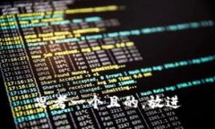 思考一个且的，放进