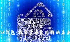 TP钱包：探索货币生态链的