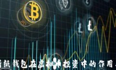 全面解析纸钱包在虚拟币