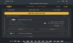 TP钱包：加密货币管理的最