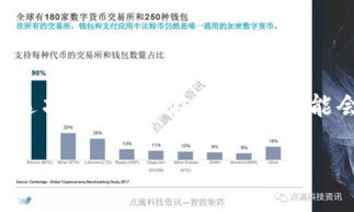 引言
在数字货币日益普及的时代，安全地管理个人资产变得尤为重要。TP钱包作为一个流行的数字货币钱包选项，许多人在使用时可能会遇到账户密码丢失或忘记的困扰。本文将帮助你理解TP钱包的账户密码问题，并回答相关的常见问题。

TP钱包账户密码常见问题解答