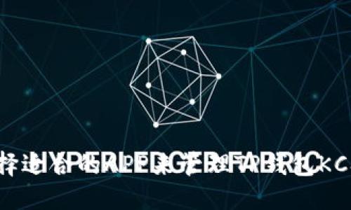 优质

如何选择适合的APP来管理TP钱包KCS链资产