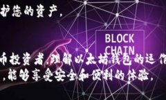 如何轻松连接以太坊钱包