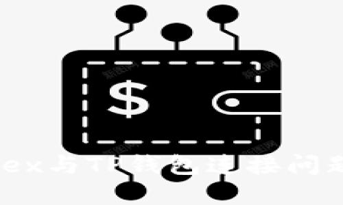 如何解决MDex与TP钱包连接问题的终极指南