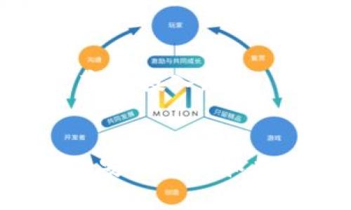 TP钱包合约安全吗？全面解析TP钱包的安全性与风险评估/
TP钱包, 区块链钱包, 合约安全, 数字资产/guanjianci

引言
在区块链技术的迅猛发展下，数字资产管理的需求不断增长。TP钱包作为一种新型的数字钱包，因其便捷的使用体验和丰富的功能而受到用户青睐。然而，关于TP钱包合约的安全性，用户们依然充满疑虑。本文将深入分析TP钱包合约的安全性，并探讨其在数字资产领域的表现。

TP钱包合约基础知识
在探讨TP钱包合约的安全性前，了解其基本概念是非常重要的。TP钱包是一种多功能的区块链数字资产钱包，支持多种数字货币的存储、管理和交易。其合约机制使得用户能够在链上进行智能合约操作。智能合约是一种在区块链上自动执行的程序，可以实现去中心化交易、资产转移等功能。
TP钱包本身不是中心化的管理系统，而是通过区块链技术将用户的数字资产与合约绑定，增加了交易的透明度与安全性。合约的执行依赖于区块链的共识机制，确保了一定程度上的可靠性和安全性。

TP钱包合约的安全性分析
TP钱包合约安全性主要取决于以下几个因素：
strong1. 智能合约代码的安全性：/strong智能合约的安全性直接影响到TP钱包的整体安全。如果合约代码中存在漏洞或可被攻击的接口，黑客可能会利用这些漏洞进行攻击。因此，对智能合约进行充分的代码审计显得尤为重要。
strong2. 用户的安全意识：/strong无论钱包的安全性能多高，用户的安全意识也不可忽视。许多安全事件的发生是由于用户的疏忽，比如在不安全的环境下输入私钥、泄露助记词等。因此，用户应注重提升个人的安全防范意识。
strong3. 钱包的开发团队和技术支持：/strongTP钱包的开发团队是否具有良好的声誉、专业的技术支持也是关键。一个经验丰富、诚信可靠的团队能够为用户提供持续的安全更新与技术支持。
strong4. 社区反馈和声誉：/strong用户的反馈和社区的声誉是判断TP钱包合约是否安全的重要标准。透明的社区运作、积极的用户参与和有效的信息反馈将有助于提升TP钱包的信任度。

TP钱包合约的风险评估
尽管TP钱包合约在安全性方面有多重保障，但仍存在一些潜在风险：
strong1. 针对智能合约的攻击：/strong由于TP钱包的多功能性，其合约也可能成为攻击的目标。黑客可以通过多种方式，例如重入攻击、算力攻击等，试图破坏合约的正常执行。
strong2. 法律风险：/strong区块链技术的合规性问题也可能对TP钱包的合约安全性产生影响。不同地区的法律法规不尽相同，用户在进行交易时需谨慎了解相关法律信息。
strong3. 市场波动风险：/strongTP钱包合约涉及的数字资产价格波动较大，市场的不稳定因素可能导致用户资产的损失。用户在使用TP钱包之前，需对市场趋势有一定了解。

如何提升TP钱包合约的安全性？
为了提升TP钱包合约的安全性，用户和开发团队可以采取以下措施：
strong1. 进行全面的代码审计：/strong对于TP钱包合约，开发团队应定期进行代码审计，及时发现并修复潜在的安全漏洞。
strong2. 提升用户安全教育：/strong钱包开发者也应针对用户进行安全使用教育，提升他们对私钥保护、掌握安全知识的重视。
strong3. 采用多重签名机制：/strong在合约的操作中引入多重签名的保护措施，可以有效提升资产的安全性，防止单点失效造成的损失。

常见问题解答
以下是关于TP钱包合约安全性的一些常见问题：

1. TP钱包合约安全吗？
TP钱包合约的安全性相对较高，主要依赖于智能合约的代码安全性、用户的安全意识和钱包开发团队的技术支持等因素。然而，潜在的风险始终存在，因此用户在使用时需谨慎。

2. 外界攻击是否会影响TP钱包合约的安全性？
外界攻击确实有可能影响TP钱包合约的安全性，黑客可利用合约中的漏洞进行攻击。然而，定期的代码审计和社区监督可以有效降低此类风险。

3. 如何判断TP钱包的安全性？
用户可以通过查看社区反馈、开发团队的信誉、钱包的历史安全记录等多方面来判断TP钱包的安全性。此外，了解相关的安全措施和技术更新也是非常重要的。

4. 使用TP钱包需要注意什么？
用户在使用TP钱包时需要保护好自己的私钥和助记词，避免在不安全的环境下进行操作。此外，对市场波动保持敏感，及时评估风险，避免盲目投入。

总结
TP钱包合约的安全性是一个复杂的系统工程，涉及多个方面的因素。用户在享受TP钱包所带来的便利同时，也需时刻保持警惕，提高自己的安全意识和风险意识，才能在数字资产管理中稳步前行。