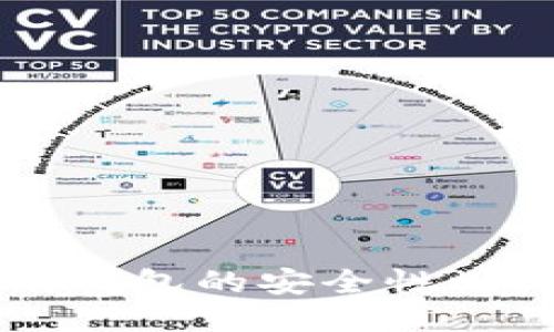 TP钱包与以太坊钱包的安全性比较：哪个更安全？
