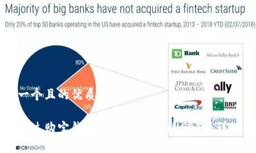 思考一个且的优质

如何通过购宝钱包将G币兑换为USDT的详细指南